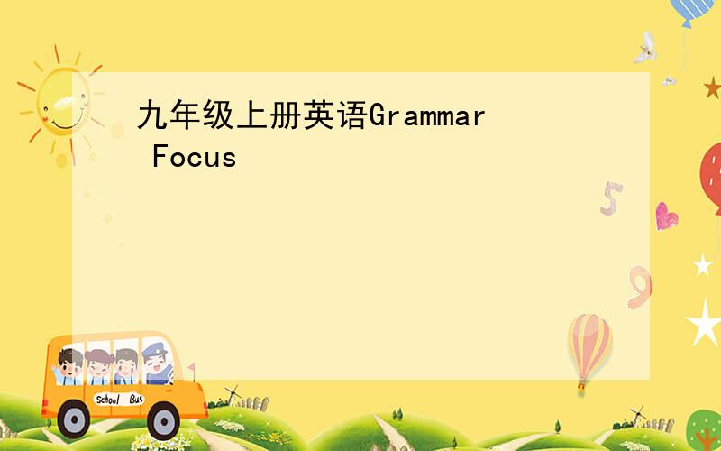 九年级上册英语Grammar Focus