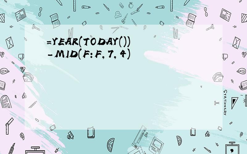 =YEAR(TODAY())-MID(F:F,7,4)