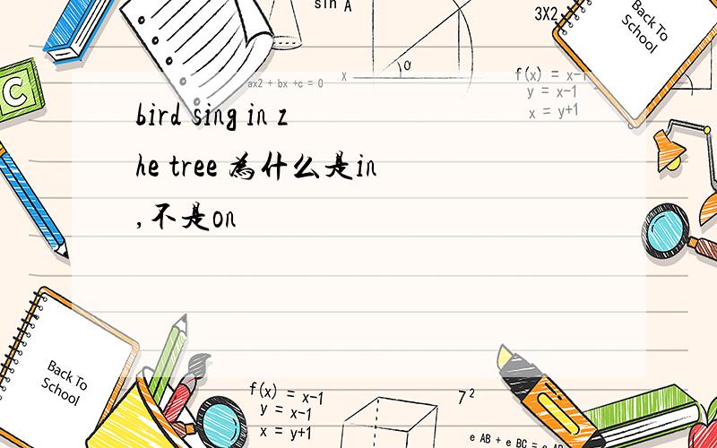 bird sing in zhe tree 为什么是in,不是on