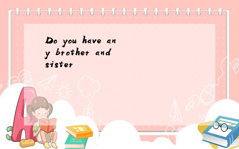 Do you have any brother and sister