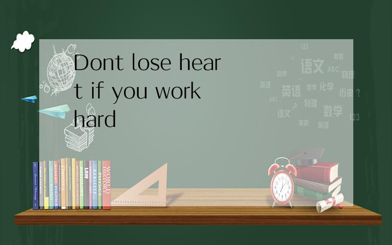 Dont lose heart if you work hard