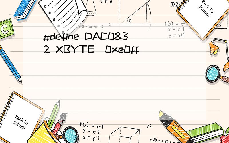 #define DAC0832 XBYTE[0xe0ff]