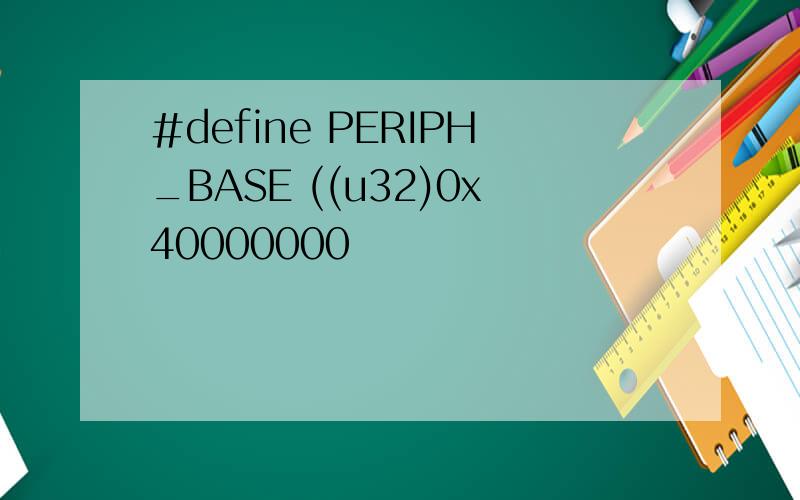 #define PERIPH_BASE ((u32)0x40000000