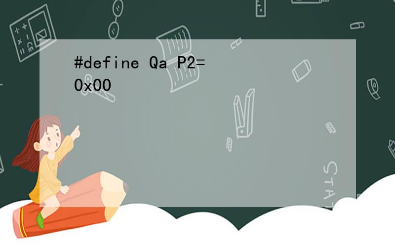 #define Qa P2=0x00