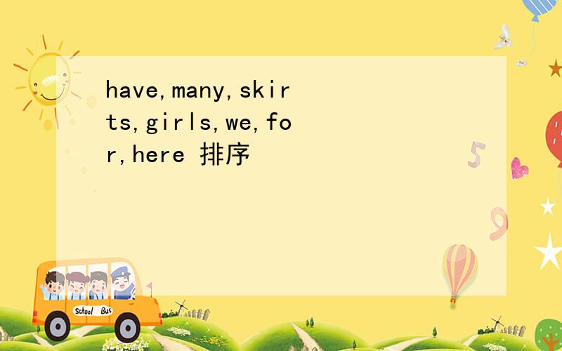 have,many,skirts,girls,we,for,here 排序