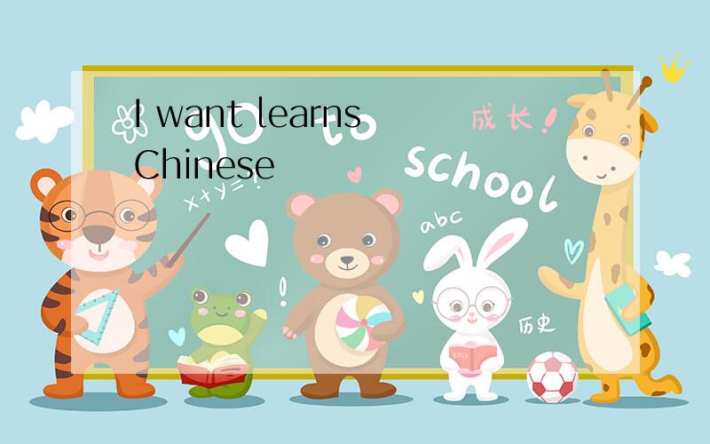 I want learns Chinese