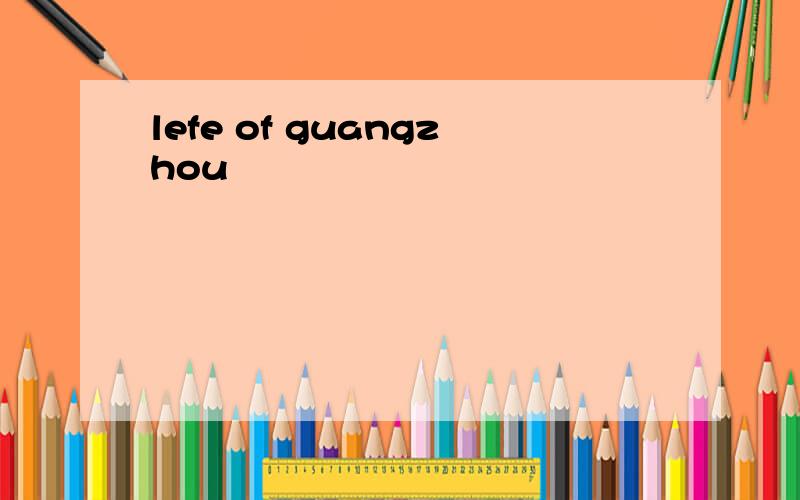 lefe of guangzhou