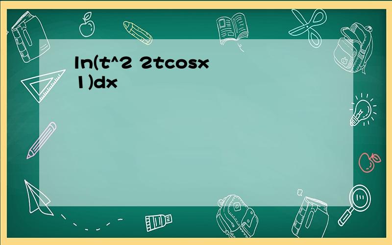 ln(t^2 2tcosx 1)dx
