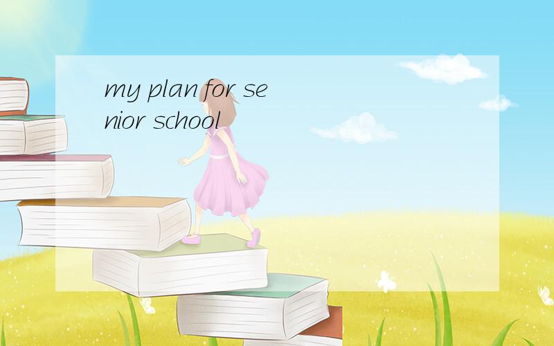 my plan for senior school