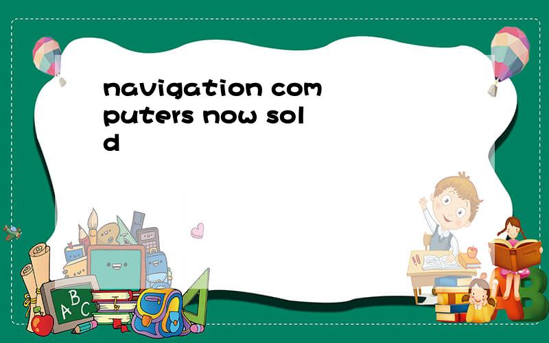 navigation computers now sold