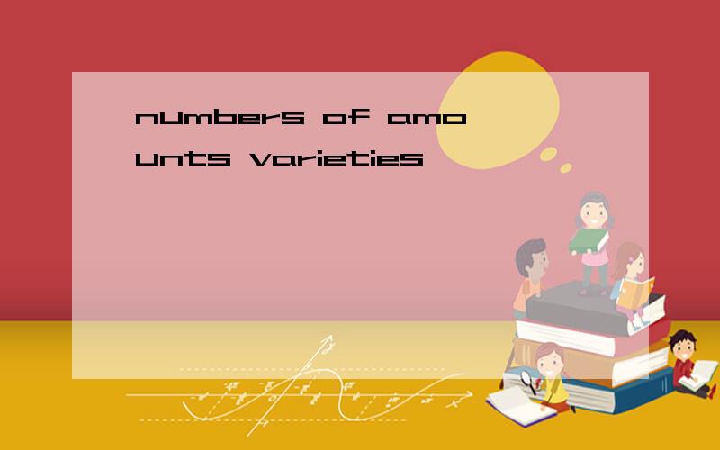 numbers of amounts varieties