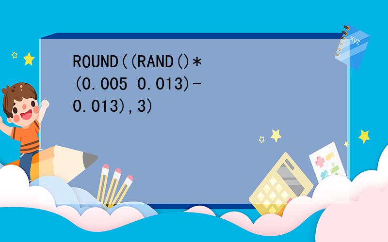 ROUND((RAND()*(0.005 0.013)-0.013),3)