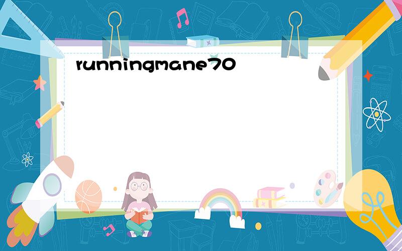 runningmane70