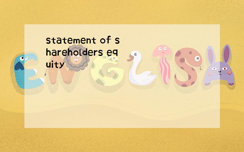 statement of shareholders equity