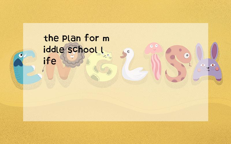 the plan for middle school life