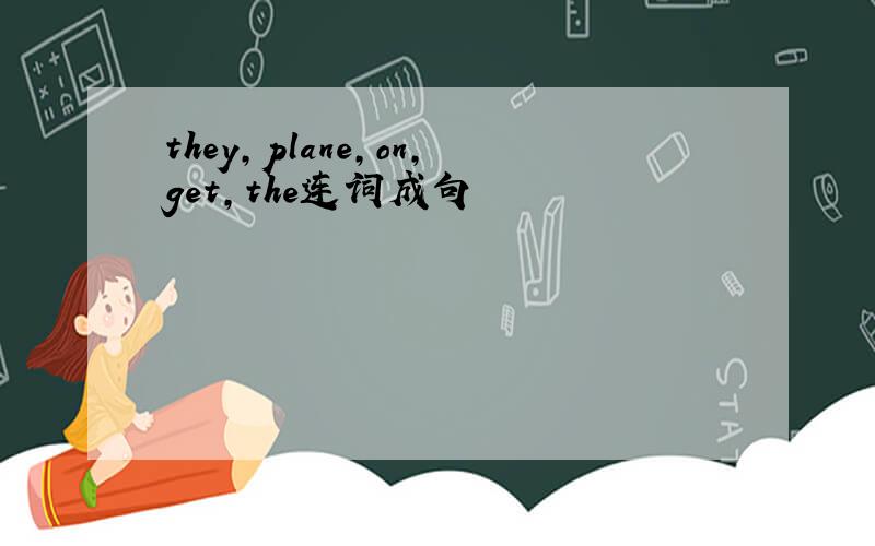 they,plane,on,get,the连词成句