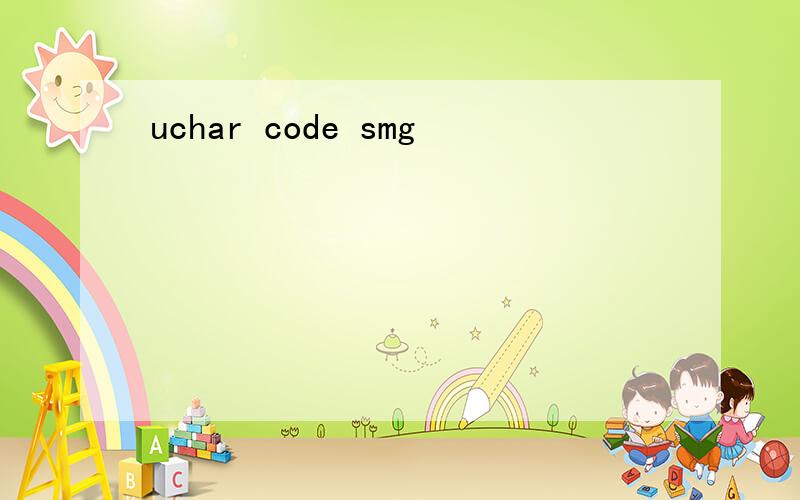 uchar code smg