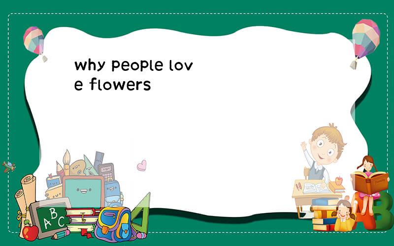 why people love flowers