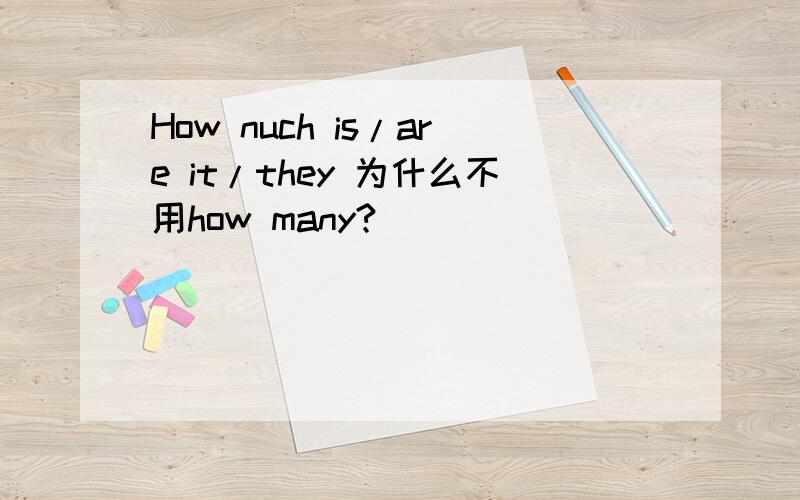 How nuch is/are it/they 为什么不用how many?