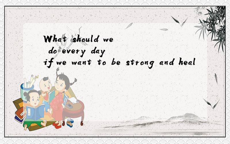 What should we do every day if we want to be strong and heal