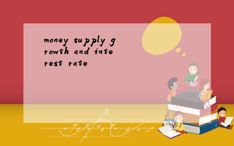 money supply growth and interest rate
