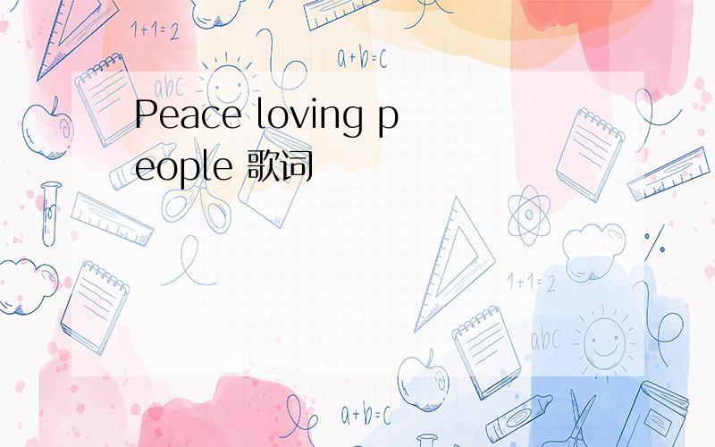 Peace loving people 歌词