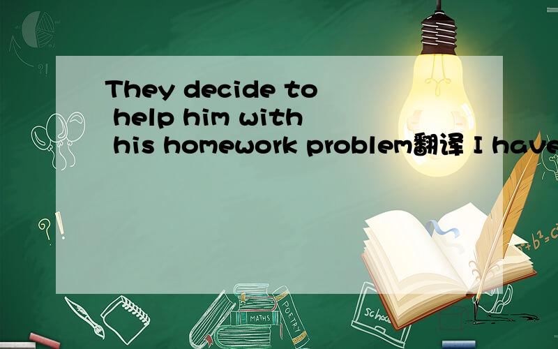 They decide to help him with his homework problem翻译 I have n