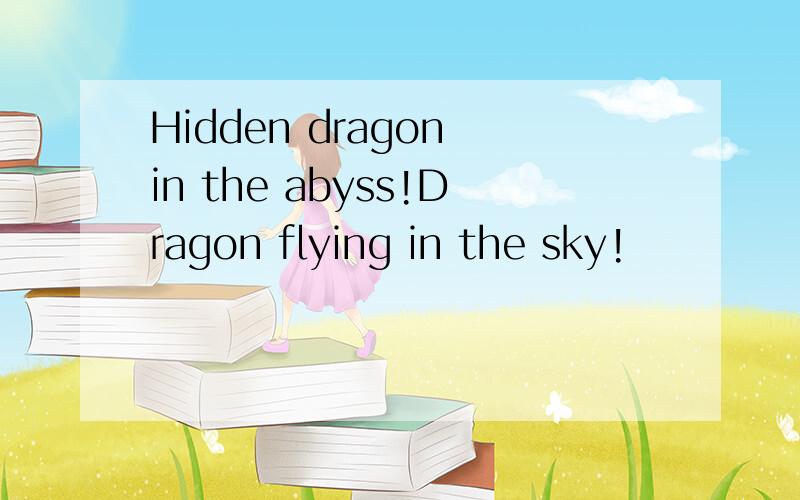 Hidden dragon in the abyss!Dragon flying in the sky!