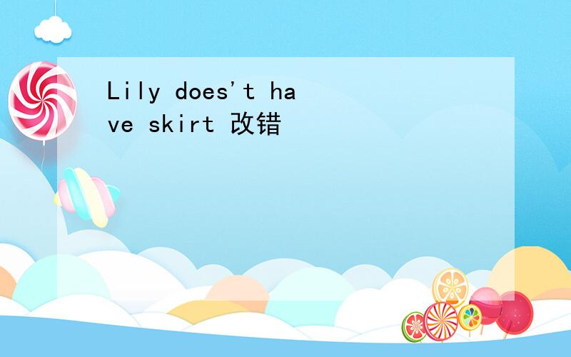 Lily does't have skirt 改错