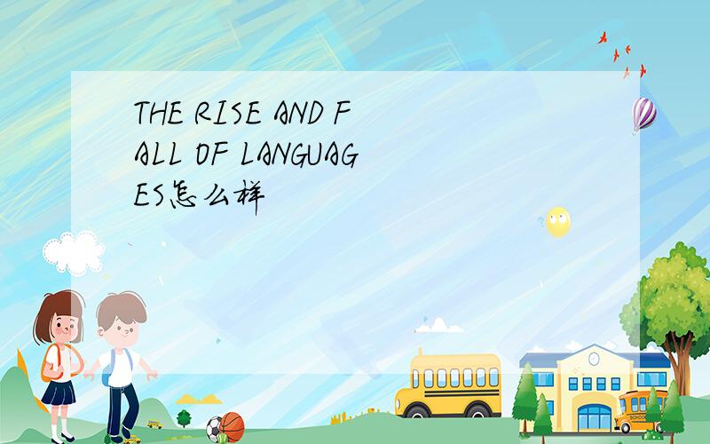 THE RISE AND FALL OF LANGUAGES怎么样