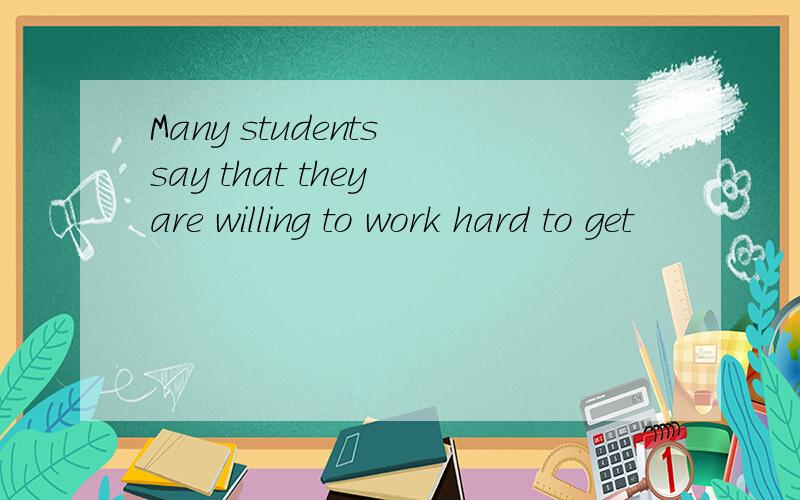 Many students say that they are willing to work hard to get