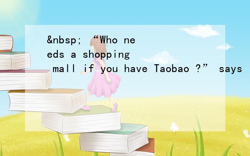  “Who needs a shopping mall if you have Taobao ?” says