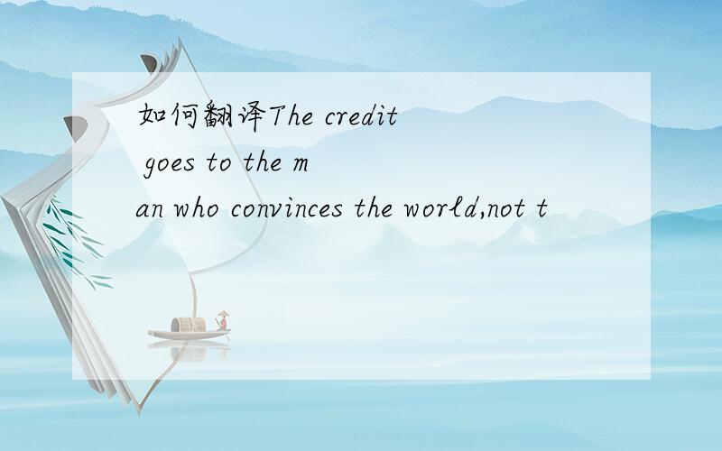 如何翻译The credit goes to the man who convinces the world,not t