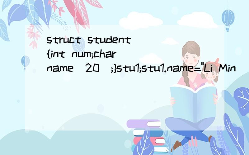 struct student{int num;char name[20];}stu1;stu1.name=