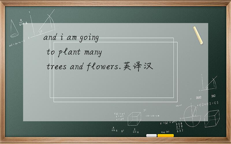 and i am going to plant many trees and flowers.英译汉