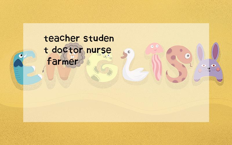 teacher student doctor nurse farmer