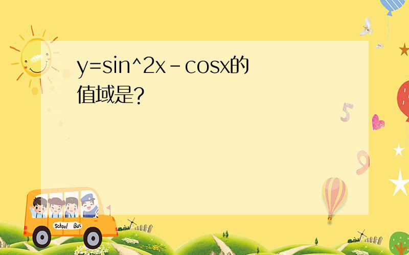 y=sin^2x-cosx的值域是?