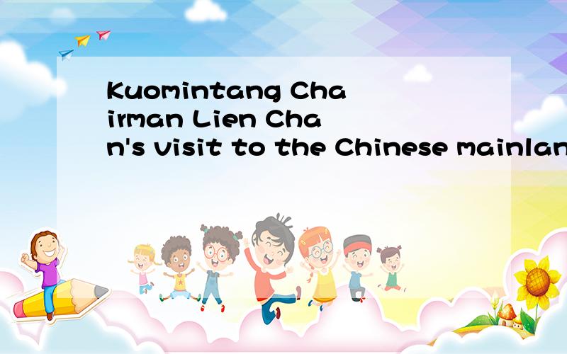 Kuomintang Chairman Lien Chan's visit to the Chinese mainlan