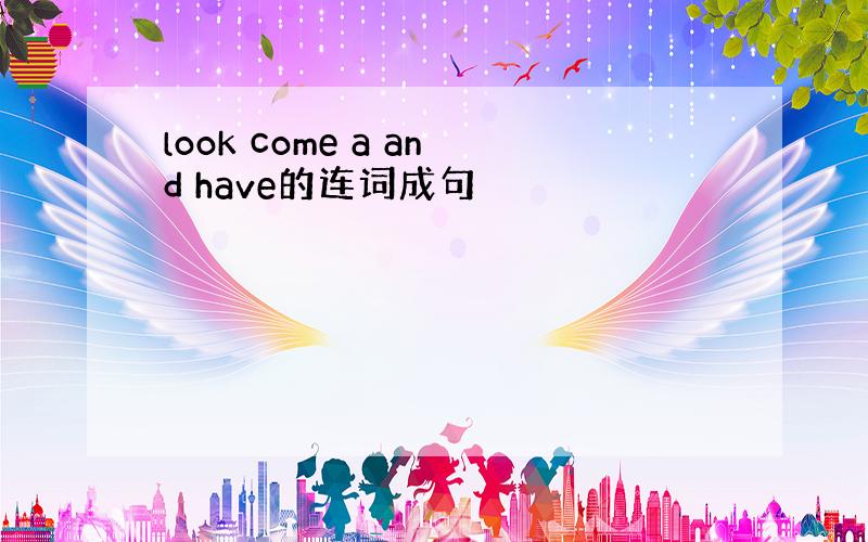look come a and have的连词成句