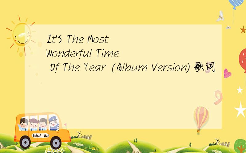 It'S The Most Wonderful Time Of The Year (Album Version) 歌词