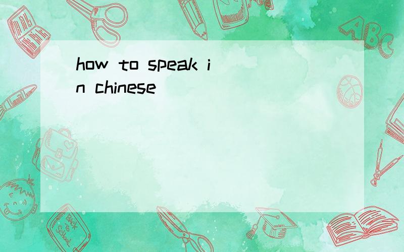 how to speak in chinese