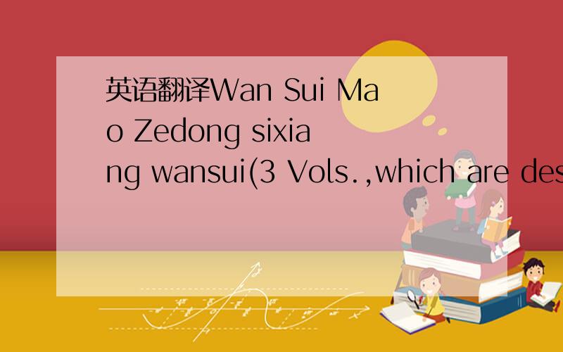 英语翻译Wan Sui Mao Zedong sixiang wansui(3 Vols.,which are desi