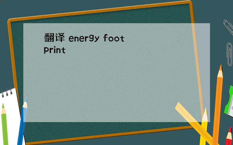 翻译 energy footprint