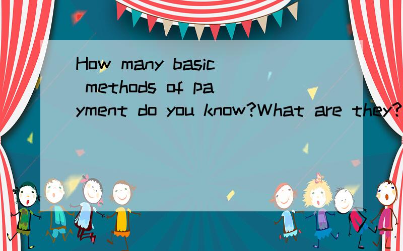 How many basic methods of payment do you know?What are they?