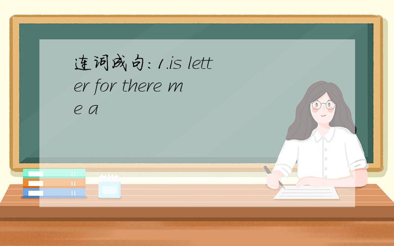 连词成句：1.is letter for there me a