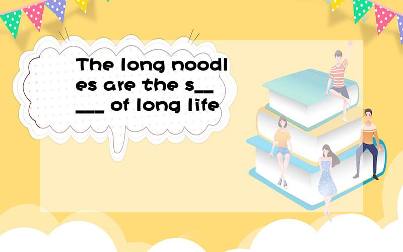 The long noodles are the s_____ of long life