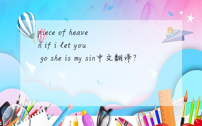 piece of heaven if i let you go she is my sin中文翻译?