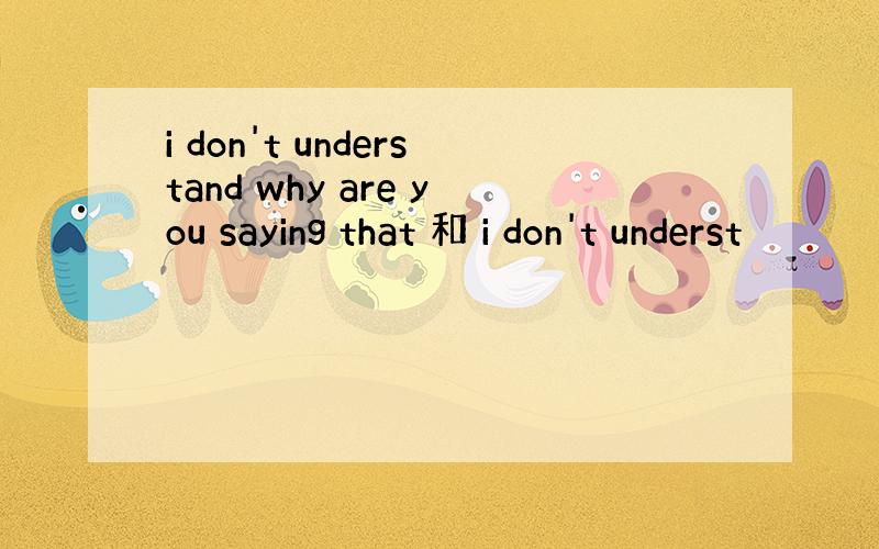 i don't understand why are you saying that 和 i don't underst