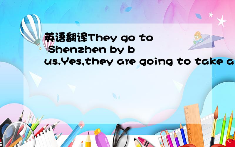 英语翻译They go to Shenzhen by bus.Yes,they are going to take a