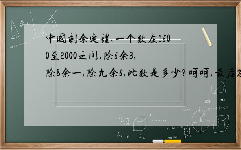 中国剩余定理,一个数在1500至2000之间,除5余3,除8余一,除九余5,此数是多少?呵呵,最后答案有两个.1553,